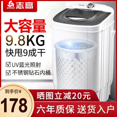 72732/志高脱水机9.8公斤甩干家用大容量宿舍小型脱水桶迷你甩干桶7.0KG