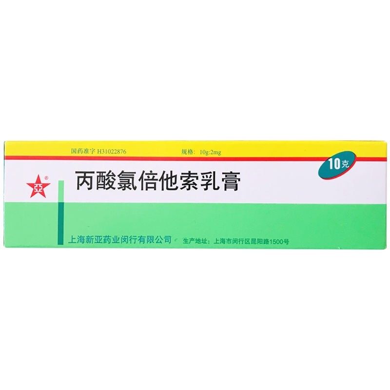 亚 丙酸氯倍他索乳膏 10g*1支/盒 慢性湿疹 银屑病 扁平苔藓 盘状红斑