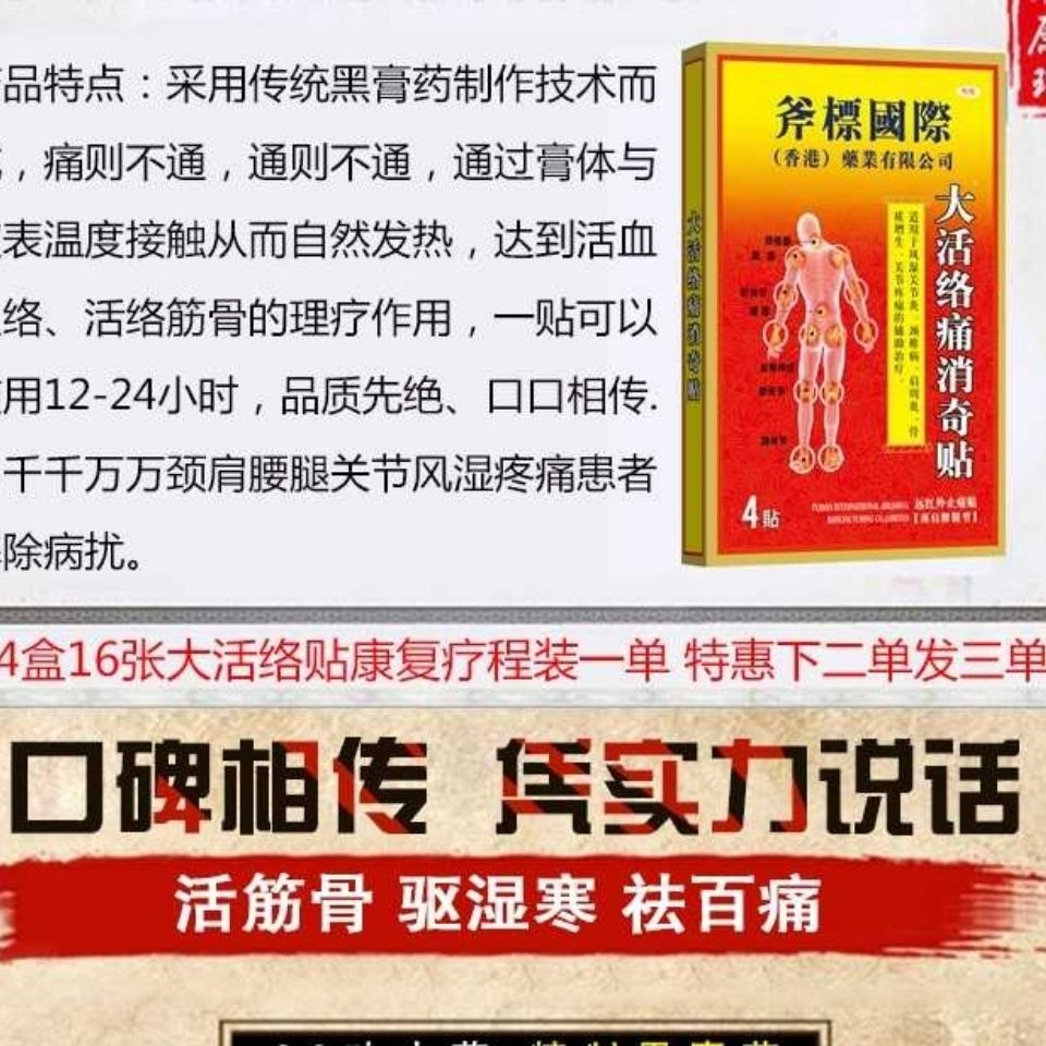 斧标国际 大活络痛消奇贴 4贴/盒 4盒/疗程 正品保证.