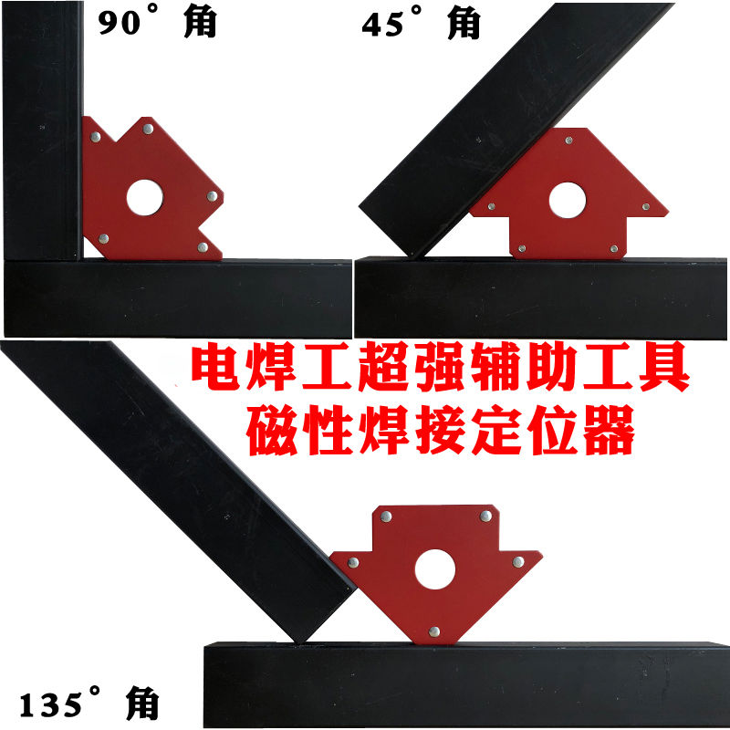 强力焊接定位器吸铁多角度直角斜角电焊辅助工具90度固定神器配件