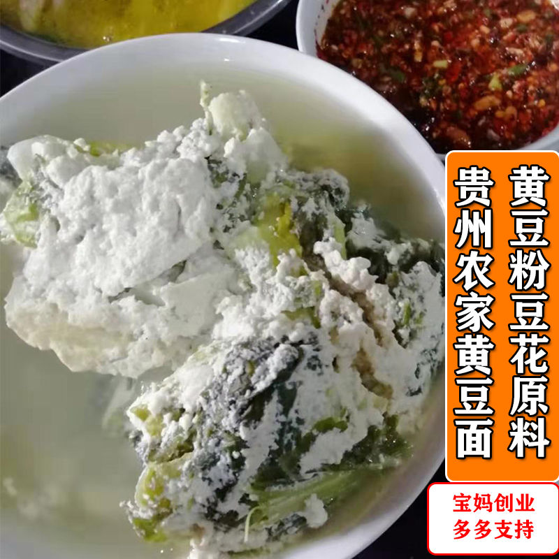 黄豆粉贵州农家生黄豆粉做豆浆菜豆花原料新鲜黄豆粉合渣粉黄豆面