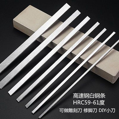 74734/9块9特卖白钢刀白钢条HSS高速钢车刀锋钢刀条可做修脚刀 雕刻刀