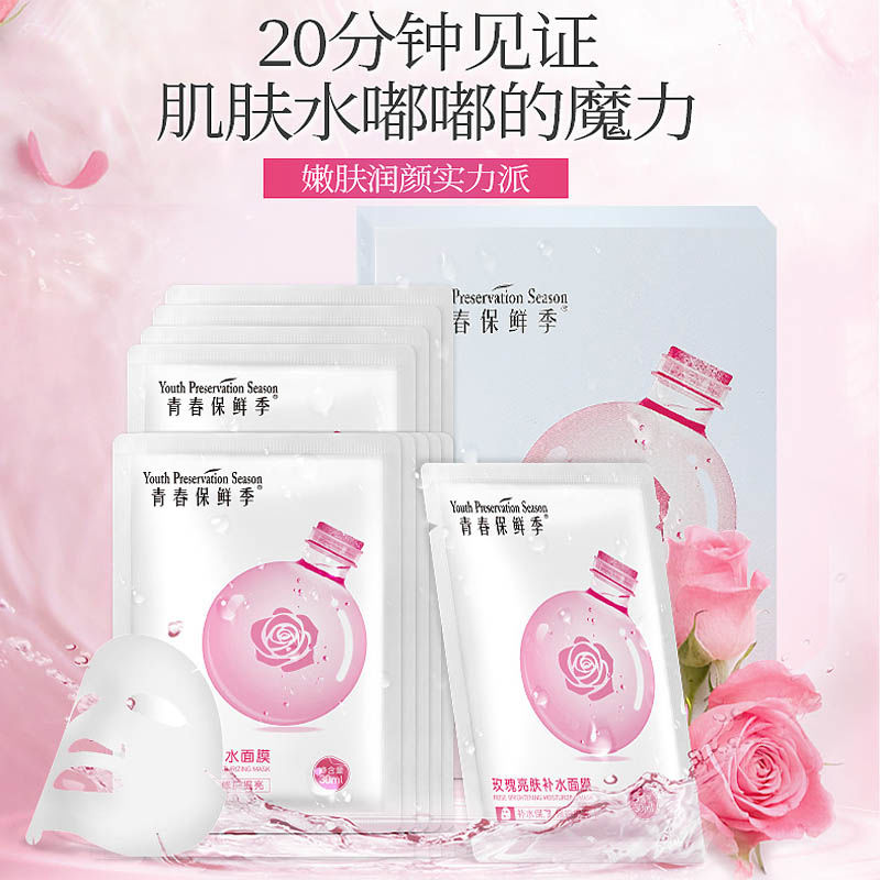 玫瑰面膜貼提亮膚色補水保濕水油平衡改善乾燥肌膚面膜貼學生男女