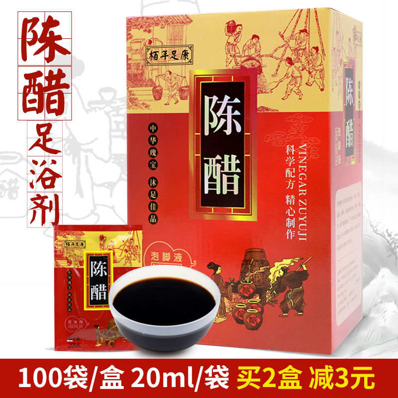 陳醋泡腳藥包浴足劑去角質去雞皮泡腳粉除異味腳汗去癢泡腳包男女