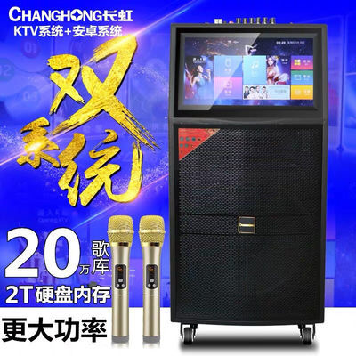 长虹专业音响带显示屏幕无线话筒视频机拉杆音箱户外广场k歌音响