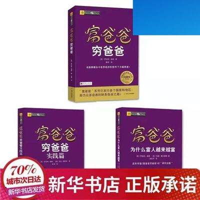 (新华正版)管理书籍 富爸爸穷爸爸 穷查理宝典个人理财指导书