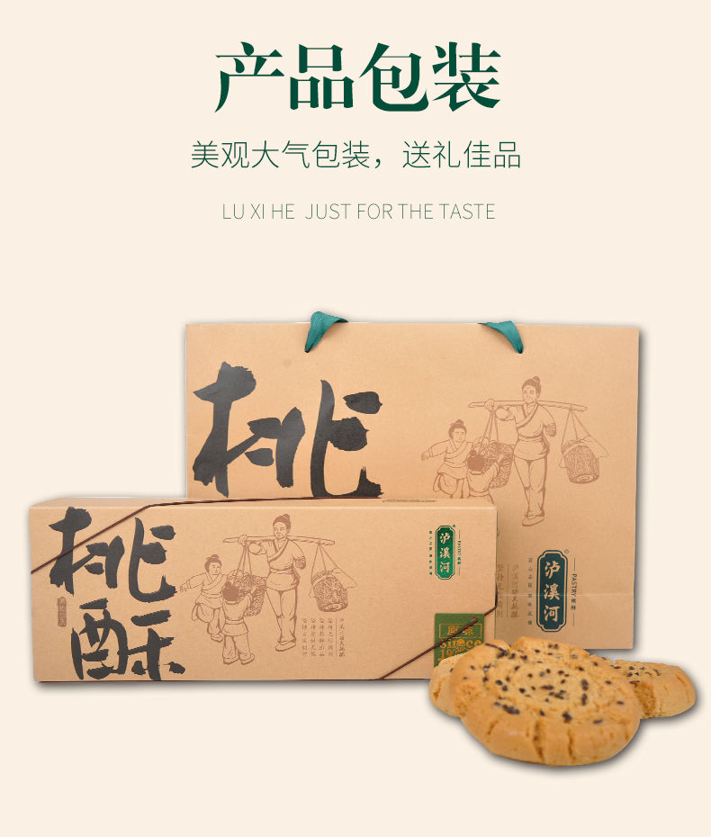 泸溪河桃酥饼干中式传统糕点点心休闲食品零食小吃多口味年货礼盒