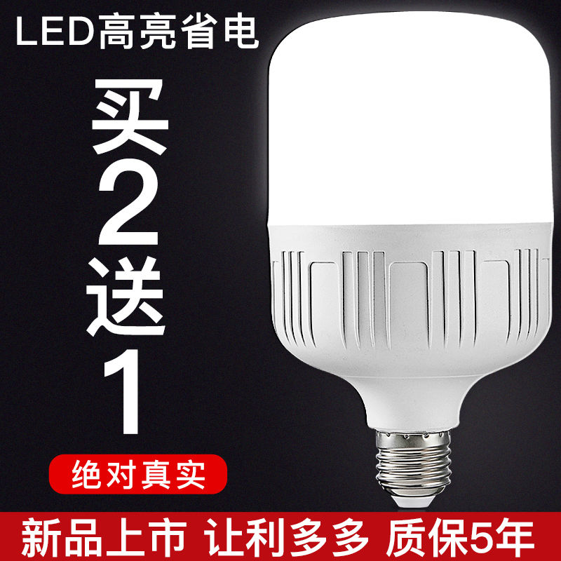 LED灯泡LED节能灯球泡灯超亮节能灯三防护眼灯家用led灯泡E27螺口
