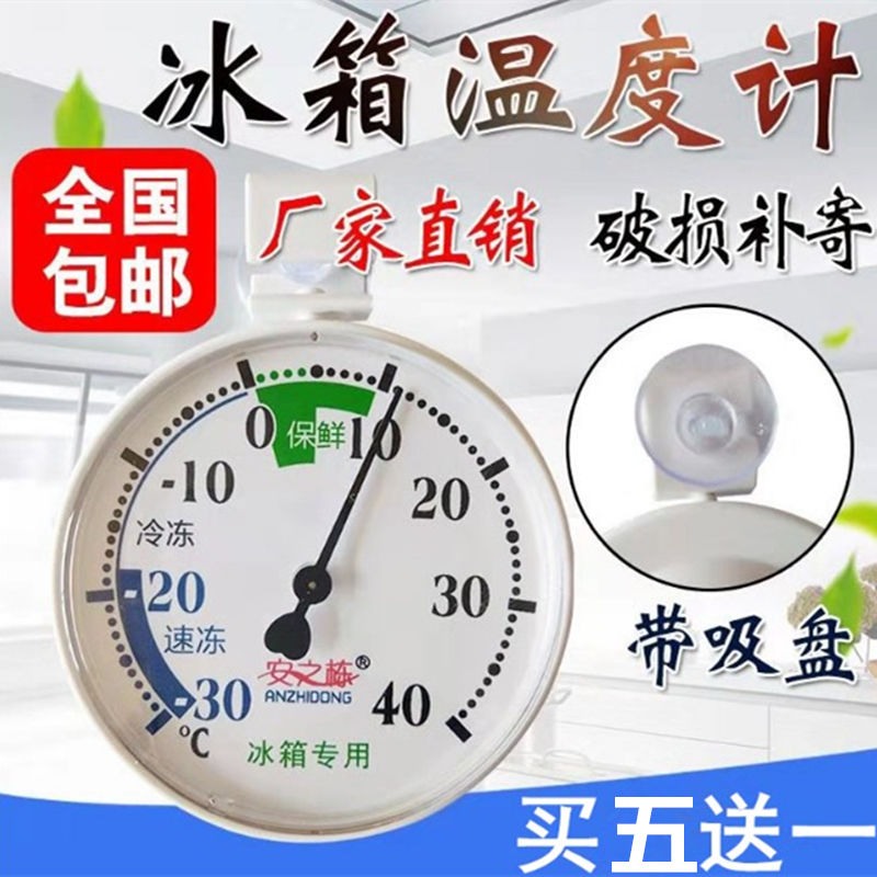 Household hospital supermarket refrigerator thermometer pharmacy special cold preservation freezer drugstore high precision storage