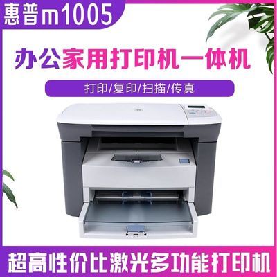 92599/惠普HP1005/1136黑白激光一体机多功能打印机证件扫描复印机