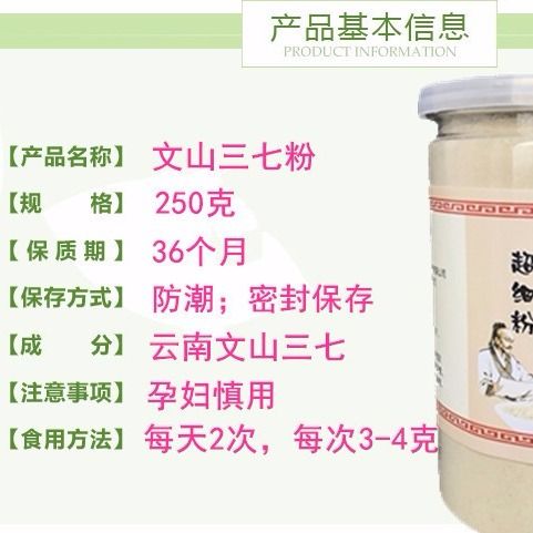 88777-正品三七粉20头250g特级纯三七粉超细粉正宗云南文山产地田七37-详情图