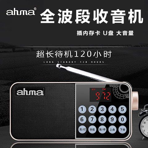 ahma爱华收音机全波段音乐播放器老年人广播迷你插卡音箱原装正品