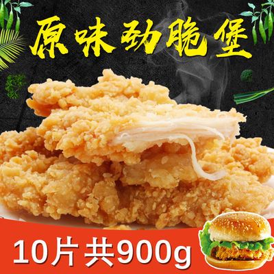 原味鸡排脆肉堡肉汉堡肉半成品冷冻油炸专用鸡排原味鸡10片包邮