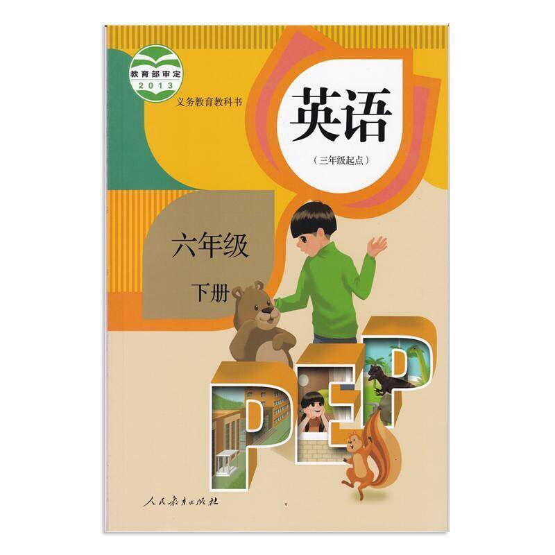 2020春人教版小学6六年级下册语文数学英语书课本教材教科书包邮