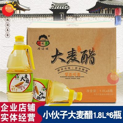 包邮小伙子大麦醋1.8L*6 韩国凉菜 饮用麦醋调味品冷面调