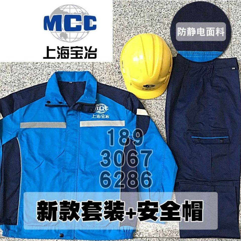 上海宝冶新款工作服套装上海宝冶安全帽宝钢工作服宝武工作服包邮