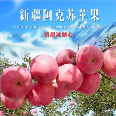【脆甜多汁】新疆阿克苏冰糖心苹果当季新鲜水果多仓发货顺丰包邮