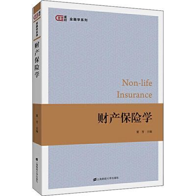 财产保险学 保险业 文轩正版图书