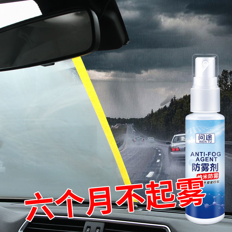 防雨剂汽车防雾剂挡风玻璃防雾喷剂防水剂后视镜防雨膜除雾剂用品