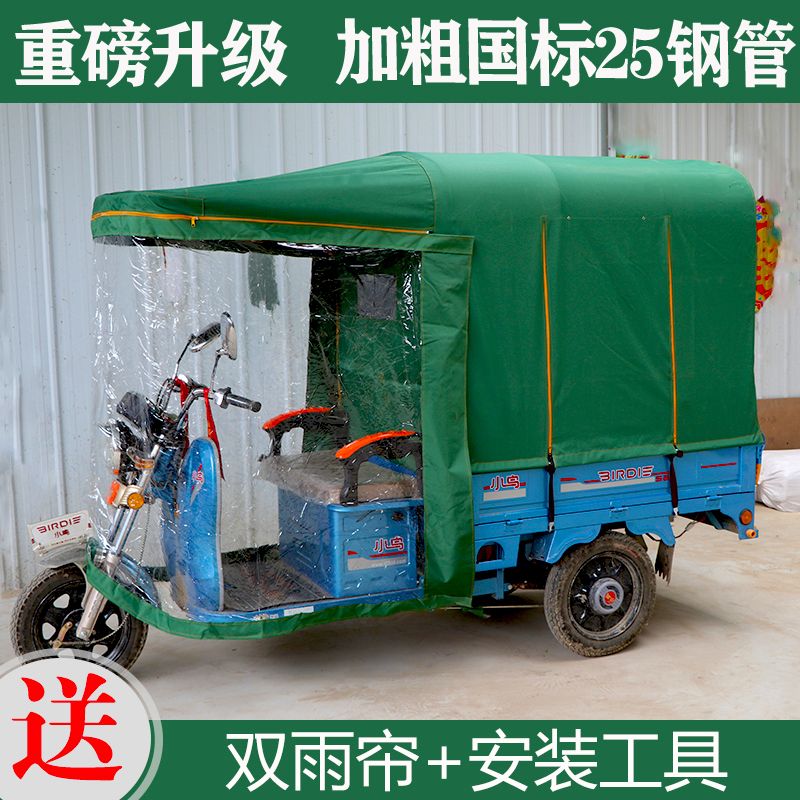 电动三轮车车棚遮阳棚挡雨棚圆管折叠全封闭三轮车棚透明快递车篷