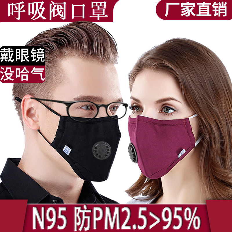成人防雾霾pm2.5口罩戴眼镜透没哈气不上雾可清洗秋冬保暖骑行N95