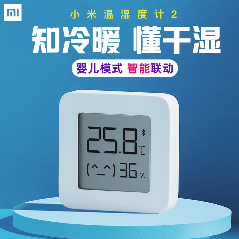 Xiaomi's Bluetooth electronic hygrometer 2 household high precision baby room indoor thermometer wall mounted