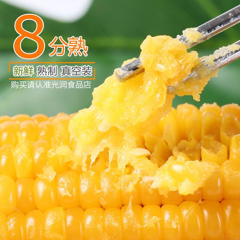 糯玉米 8a817553-6b72-4f1a-a444-114c50409616.jpg