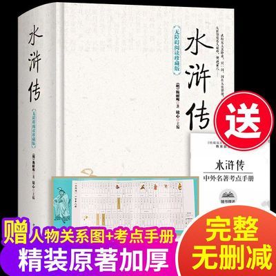 【完整1014页】水浒传原著正版初中学生版全120回青少年版九年级