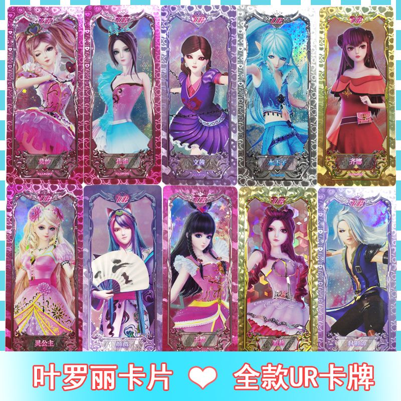 正版叶罗丽卡片精灵梦公主儿童收藏卡牌女孩礼物冰公主夜萝莉玩具