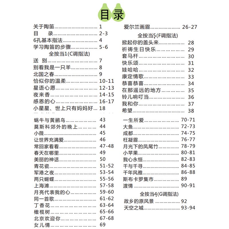 六孔陶笛教材书籍6孔陶笛自学通陶笛入门教程乐谱图形曲谱 虎窝拼