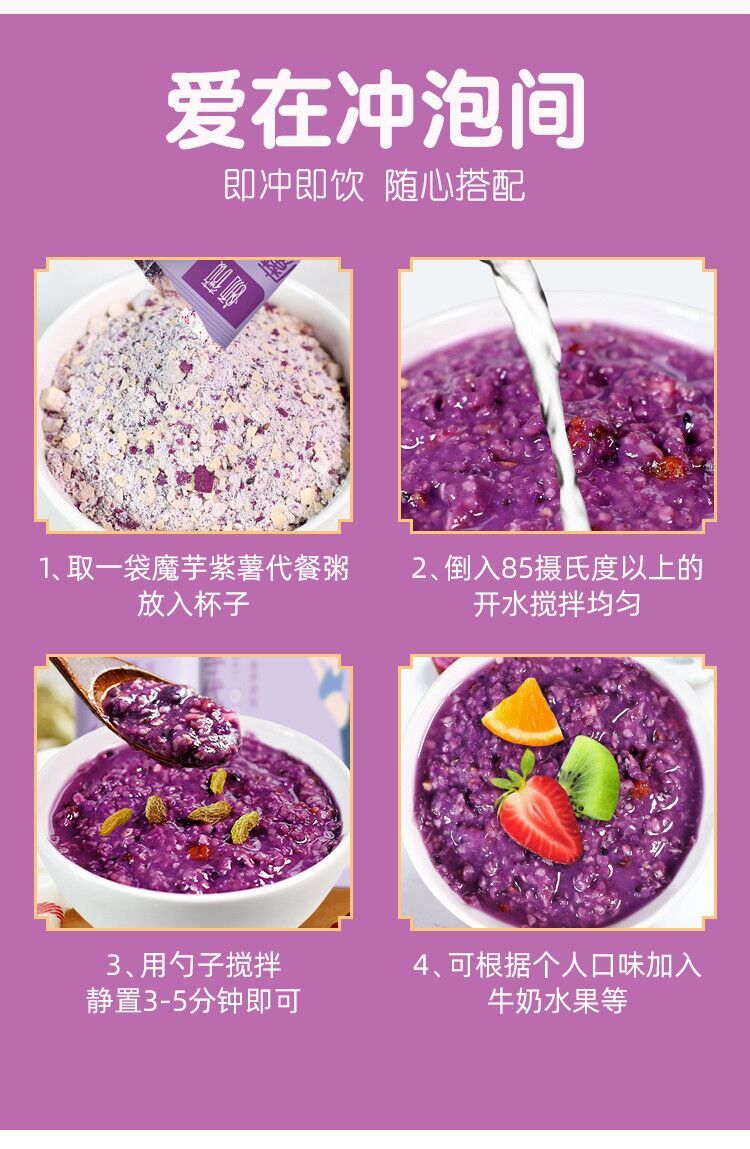 紫薯魔芋代餐粥多水果坚果燕麦片红豆薏米枸杞粉酸奶颗粒免煮饱腹
