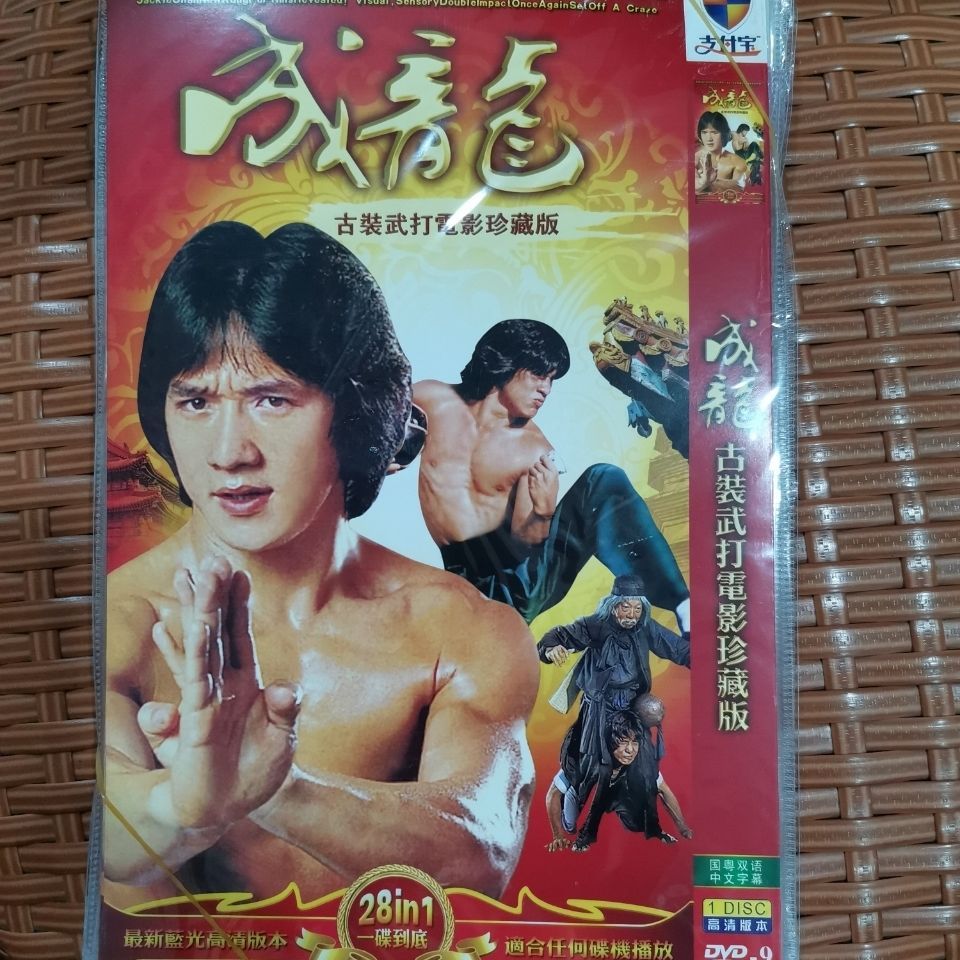成龙古装武打电影珍藏版dvd影碟片
