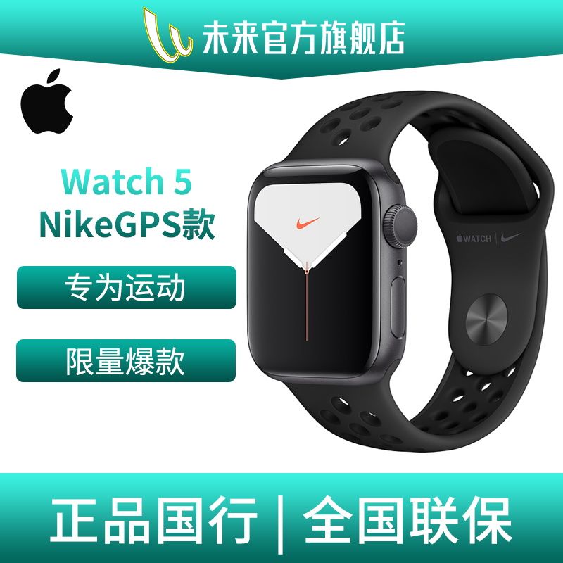 历史新价： 2999元包邮  Apple Watch Series 5 智能手表 Nike款 GPS 44mm
