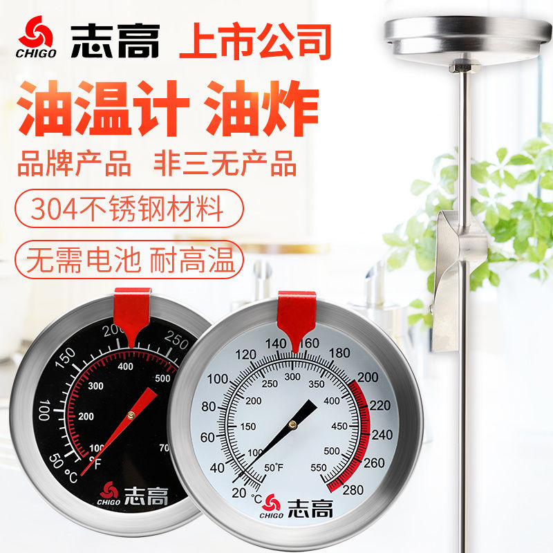 Zhigao thermometer oil thermometer commercial probe type baking kitchen high temperature high precision oil thermometer