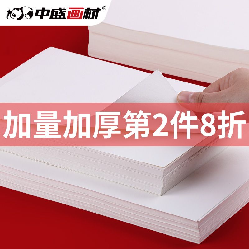 100张素描纸4开8开 美术绘画纸速写纸铅画纸水彩纸 儿童成人美术
