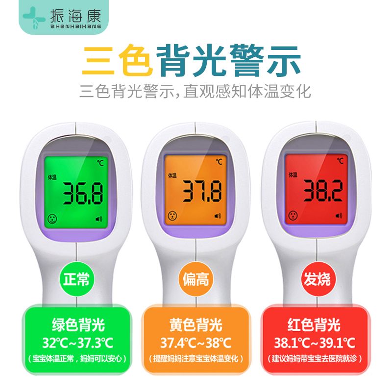 Zhenhaikang electronic thermometer infrared thermometer Children Infant adult household thermometer medical forehead temperature gun