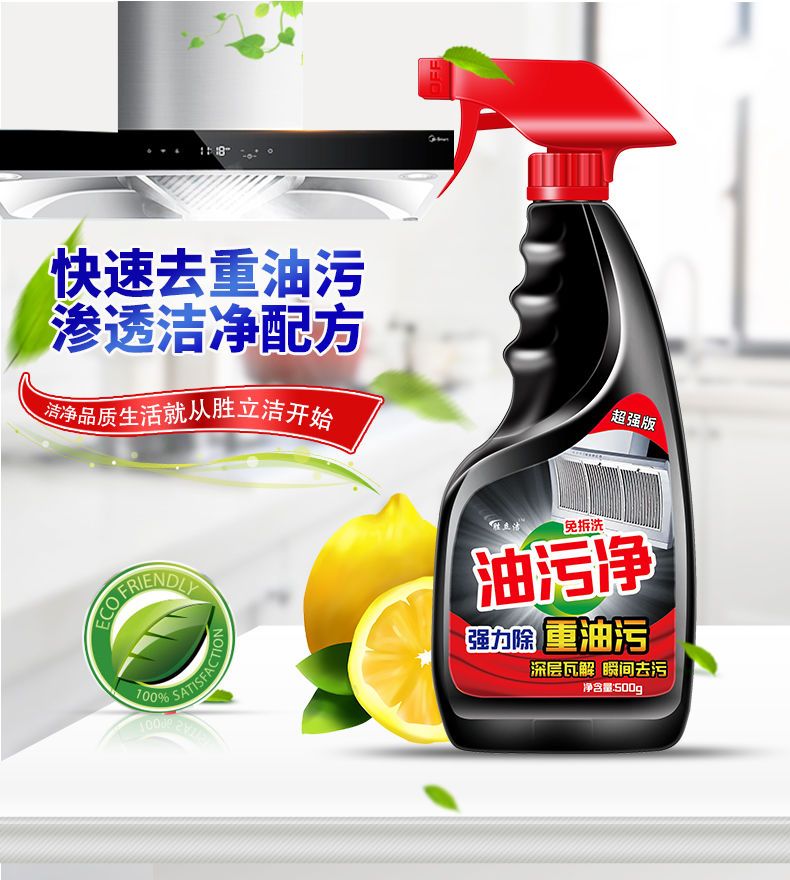 油烟机清洗剂油污净 65ec895c-0701-4314-8021-769eb9682800.jpg