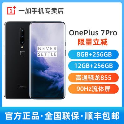 【全新国行正品带票】OnePlus/一加7Pro手机2K流体屏骁龙855旗舰【成团后3天内发完】_拼多多返利优惠券 - 一起惠返利网 ...