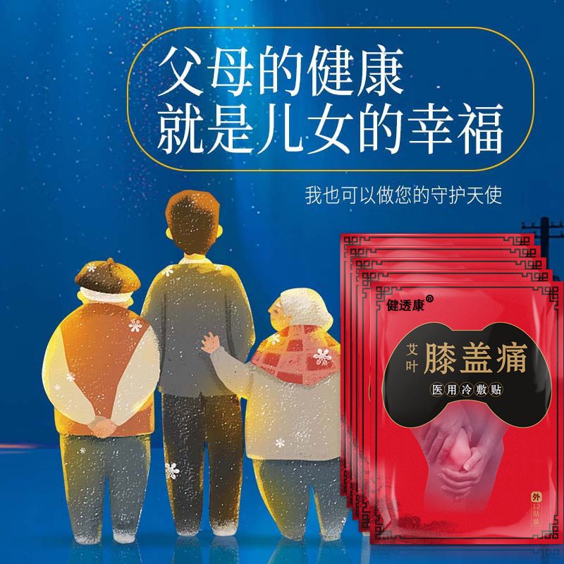专用膝盖膏药 dc3ec43c-5f8a-4350-bbb2-f875d60fe9f7.jpg