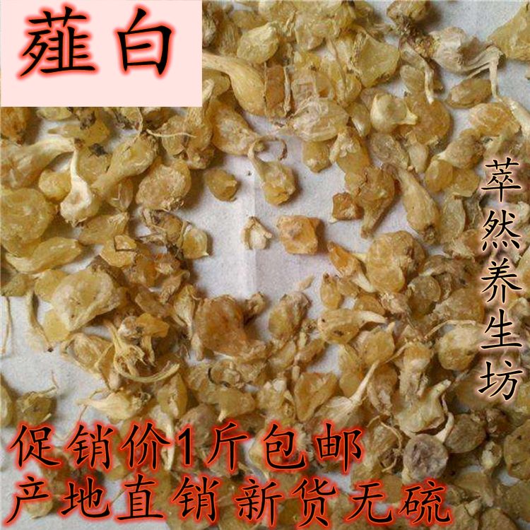 中药材野生薤白特级泻白菜芝大野蒜 新鲜干货500克包邮正品无硫磺