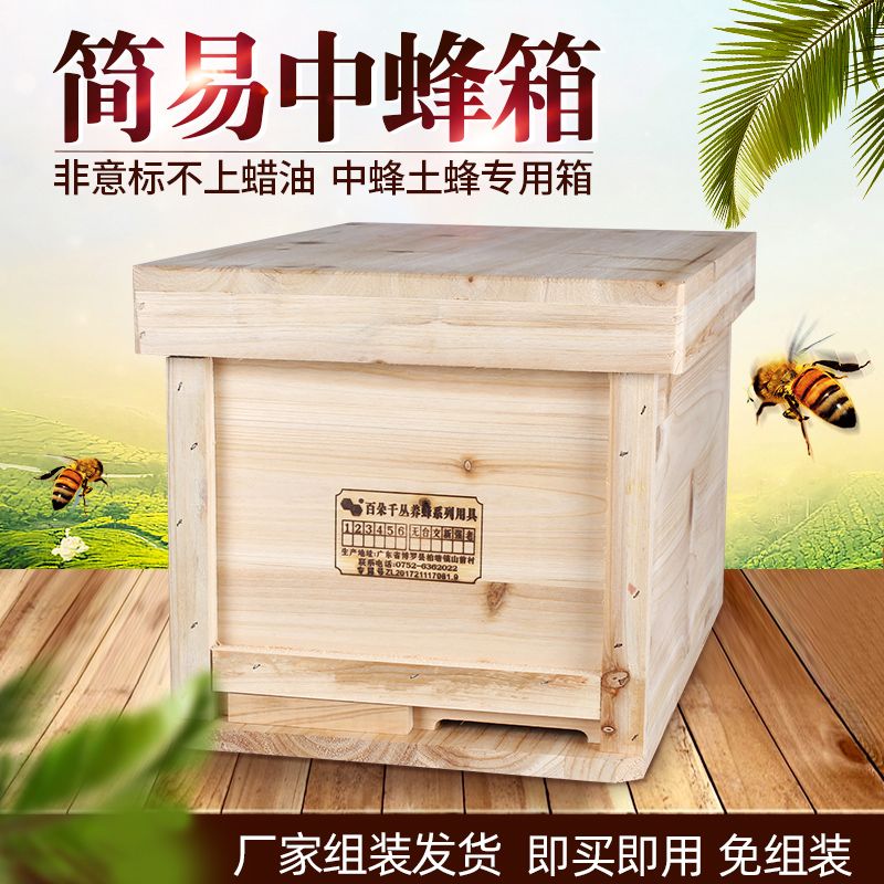 土蜂箱蜜蜂箱中蜂箱蜜蜂工具全套养蜂工具7框蜂箱养蜜蜂箱批发