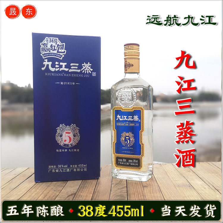 远航九江三蒸酒 38度5年陈酿455ml 九江三蒸酒 广东九江酒厂佳酿