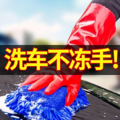 洗车手套防水专用冬季耐用加绒加厚毛绒保暖橡胶冬天擦车防冻工具
