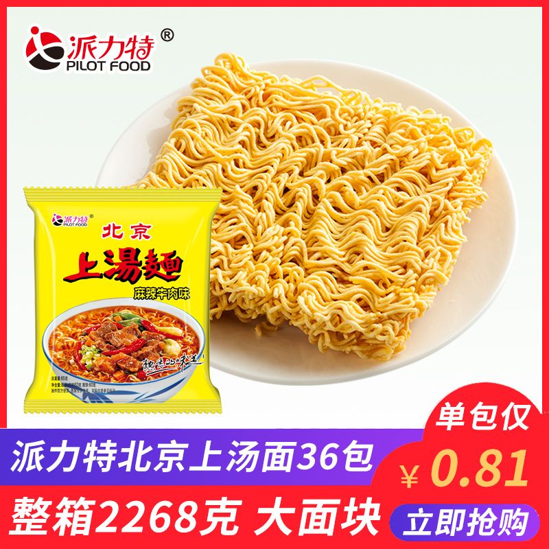【特价】派力特老北京麻辣方便面65g*36袋20袋煮泡面干吃干脆面零