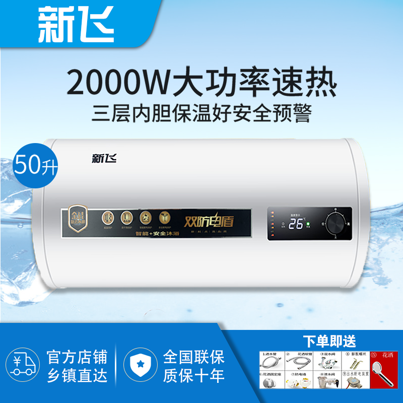 新飛電熱水器家用出水斷電衛生間儲水式速熱洗澡圓桶50/60l升