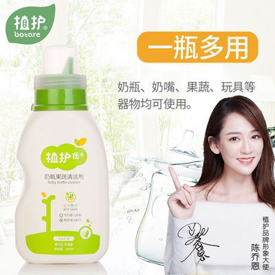 植护宝宝奶瓶清洁剂洗碗剂婴幼儿奶瓶清洗剂果蔬新生儿玩具清洁剂 虎窝拼