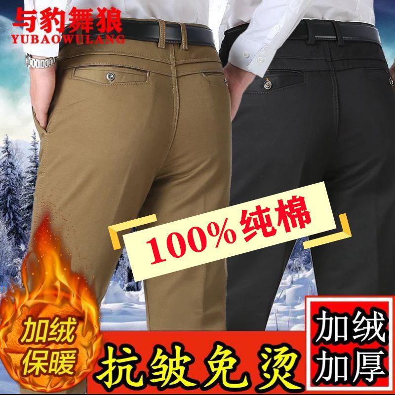 【100%纯棉】裤子男秋季直筒裤冬季加绒加厚中老年男士商务休闲裤