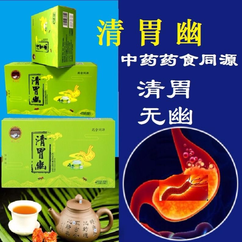 清胃幽益生菌排毒肠胃茶养胃丁香茶 螺杆菌凉茶 肠胃调理hp转阴茶