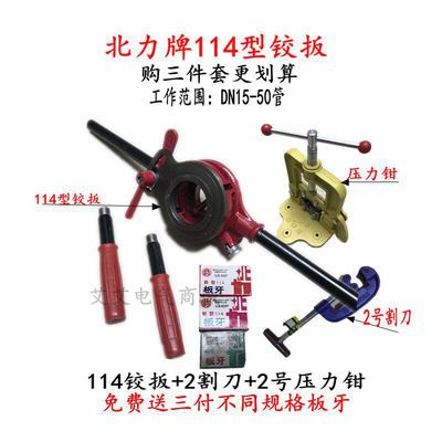 北力沪工114轻型手动铰丝机套丝机镀锌管铁管车丝手动套丝机配