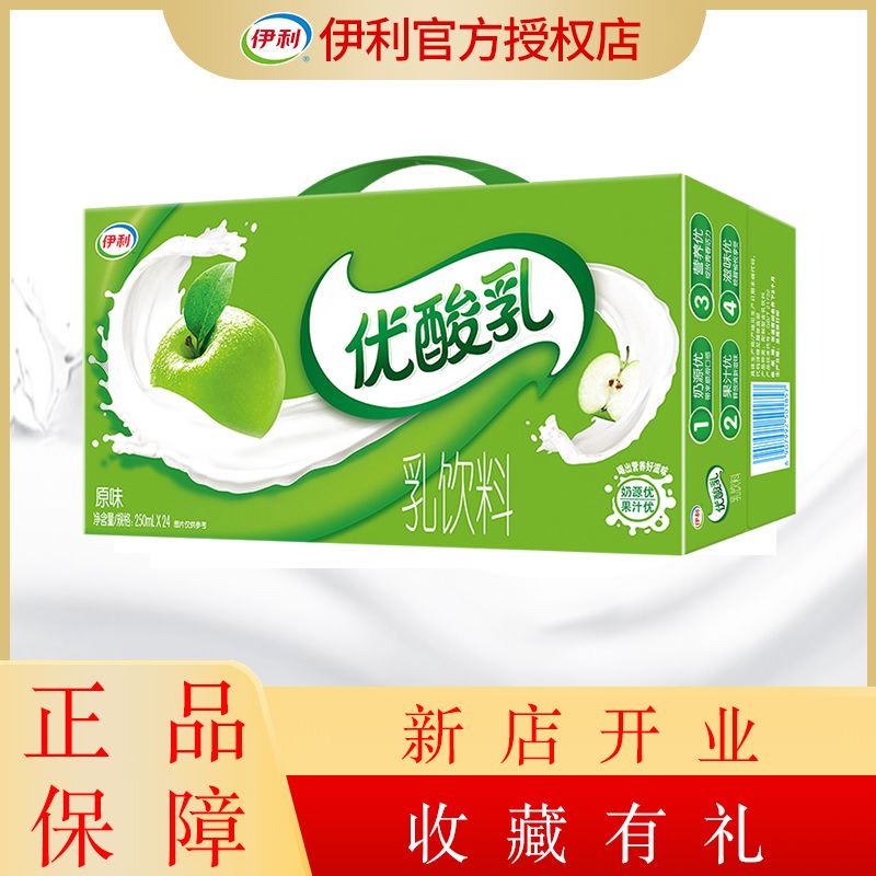1月新货伊利优酸乳原味草莓味蓝莓味ad钙250ml*24盒 品牌特卖